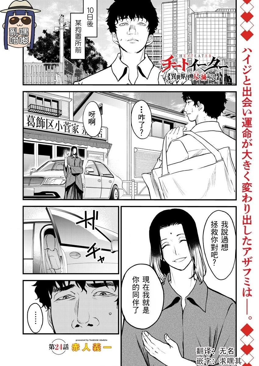掛逼殺手 異世界召喚者必須斬盡殺絕 - 第24話 - 1