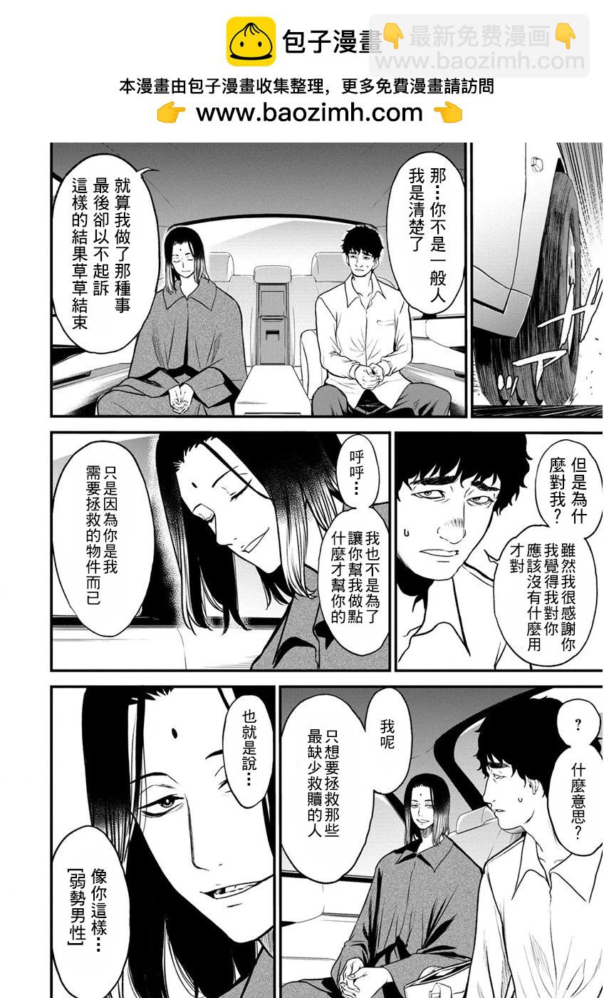 掛逼殺手 異世界召喚者必須斬盡殺絕 - 第24話 - 2