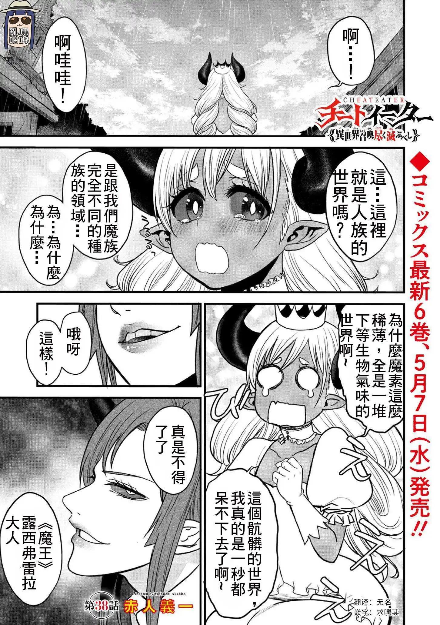 掛逼殺手 異世界召喚者必須斬盡殺絕 - 第38話 - 1