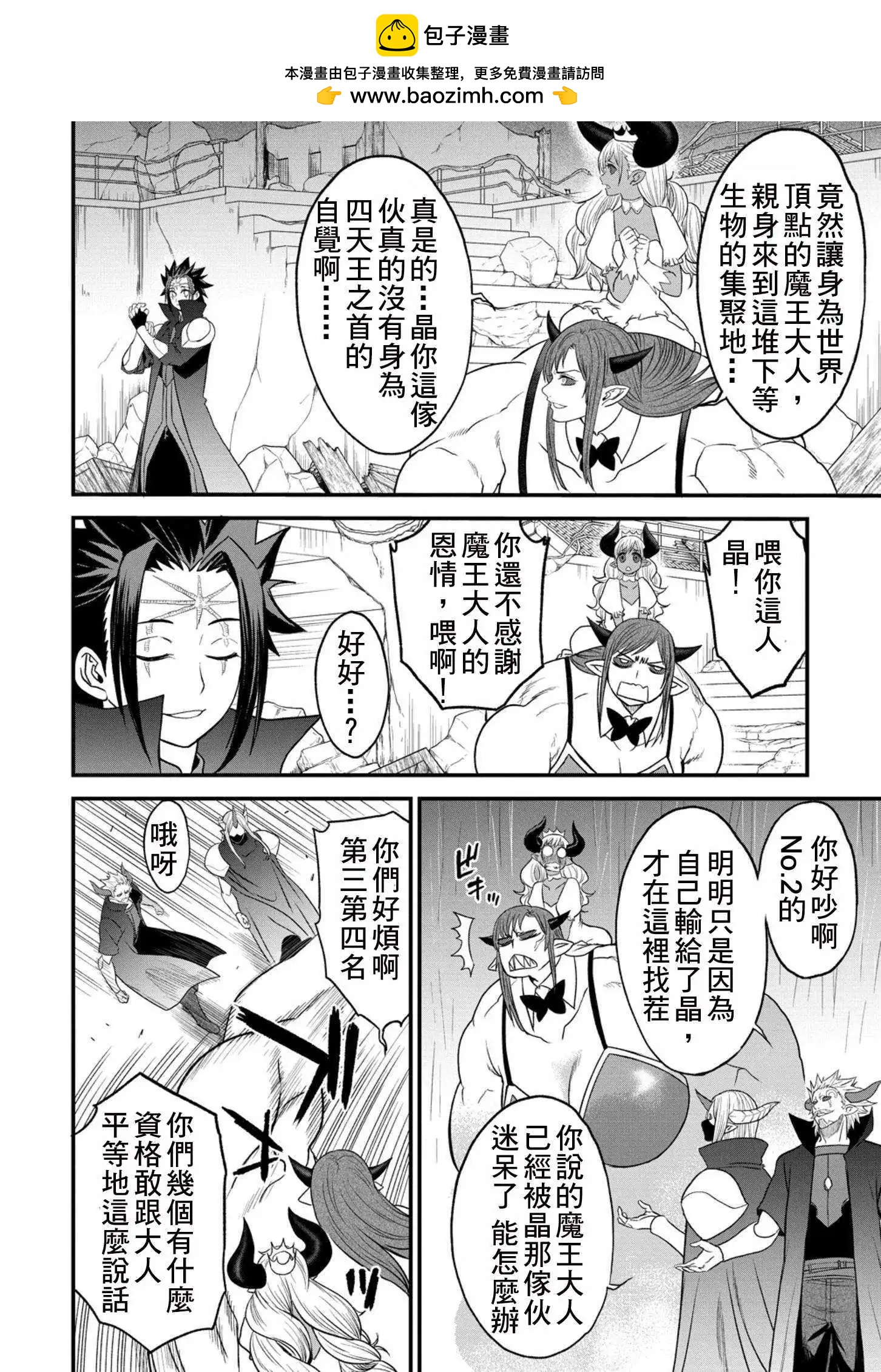 掛逼殺手 異世界召喚者必須斬盡殺絕 - 第38話 - 2