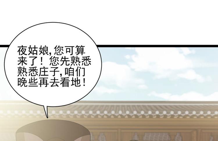 卦妃天下 - 第二十話(1/3) - 3
