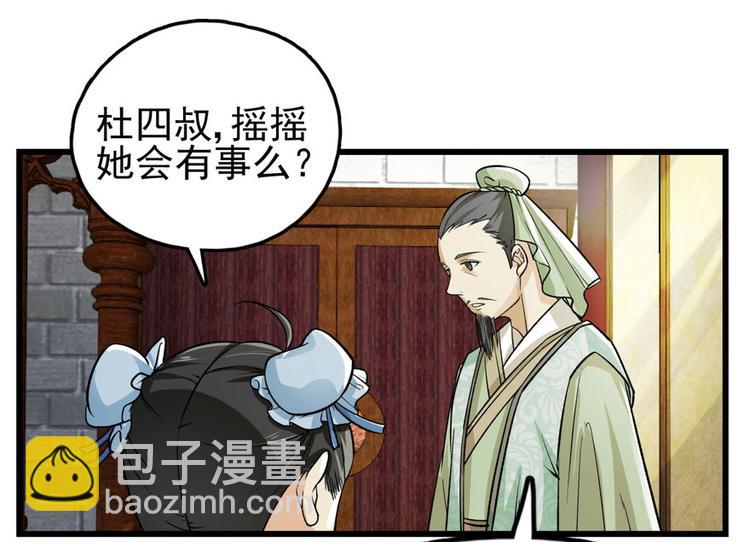 卦妃天下 - 第四話(1/4) - 3