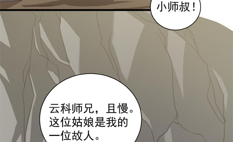 卦妃天下 - 第五十話(1/2) - 4