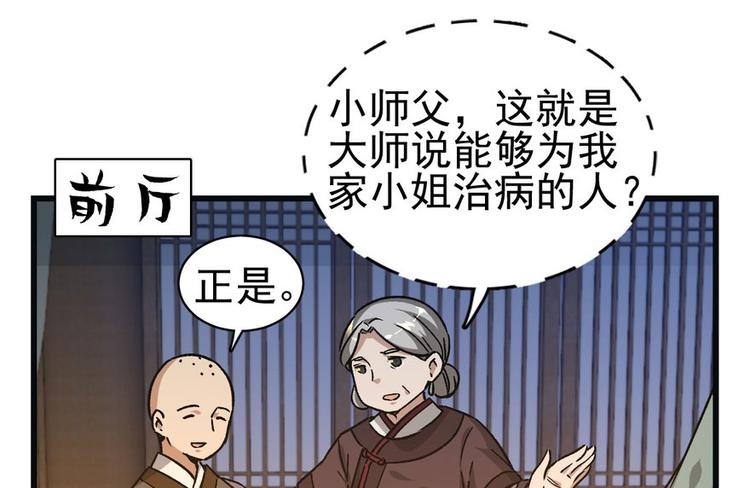卦妃天下 - 第八話(1/3) - 3