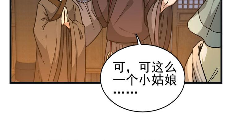 卦妃天下 - 第八話(1/3) - 4