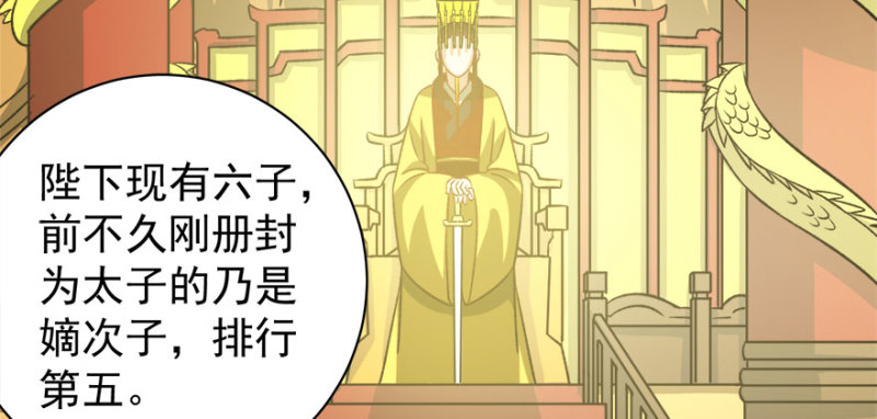 卦妃天下 - 第八十七話(1/3) - 3