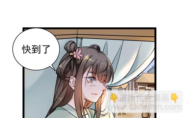 卦妃天下 - 第十話(1/2) - 3