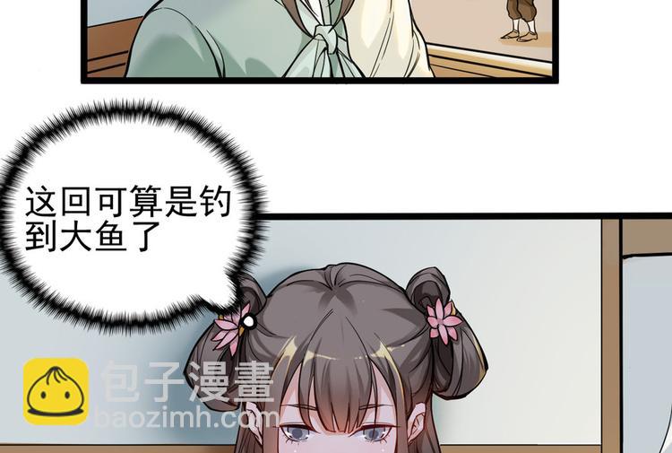 卦妃天下 - 第十話(1/2) - 4