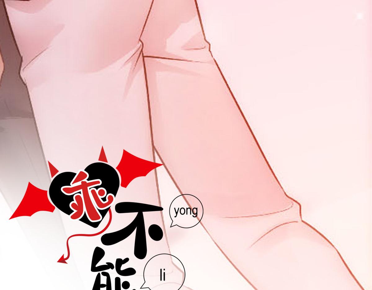 乖，不能咬 - 第75話 表露心意(1/2) - 2