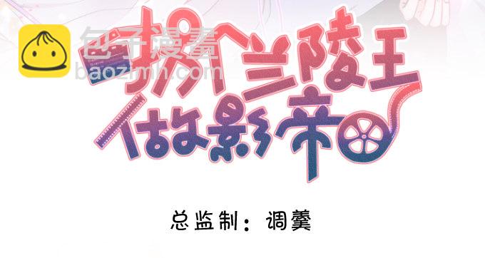 拐個蘭陵王做影帝 - 情人節番外小甜餅！ - 2