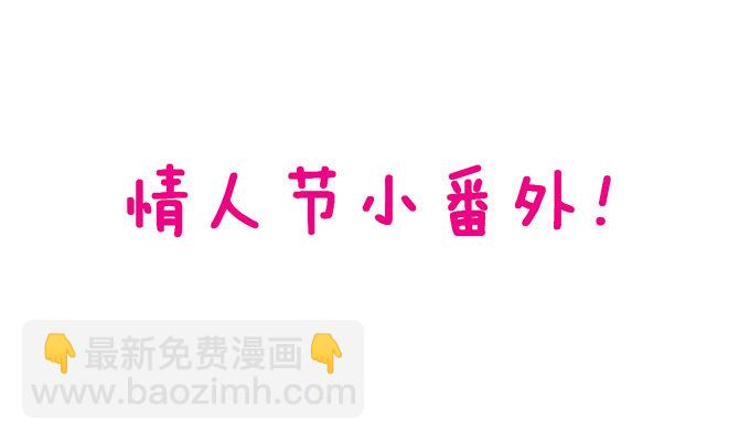 拐個蘭陵王做影帝 - 情人節番外小甜餅！ - 3