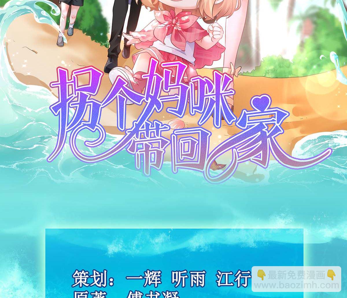 拐個媽咪帶回家 - 第161話 我想吃你(1/2) - 2