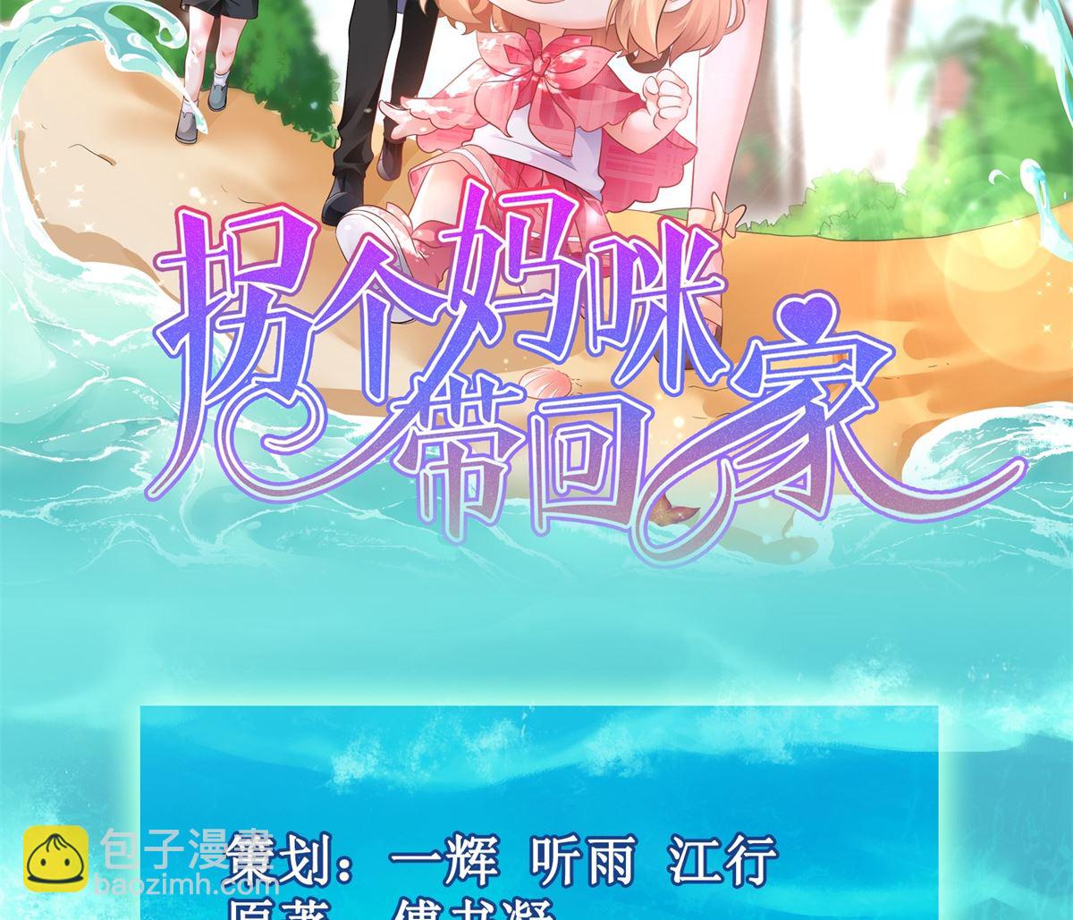 拐個媽咪帶回家 - 第205話 超順利的簽約(1/2) - 2