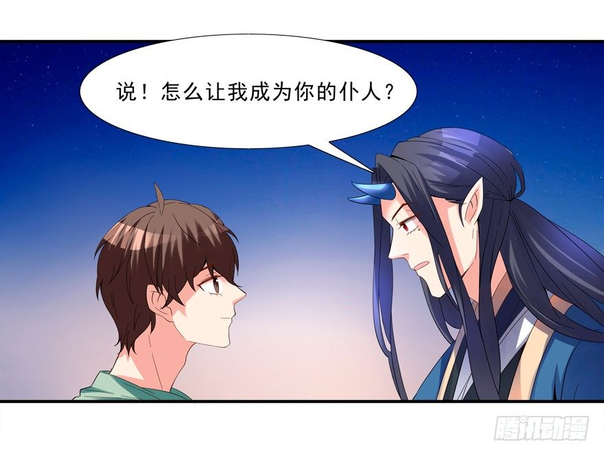 拐個妖王作男僕 - 說好的親親——沒了沒了！ - 3