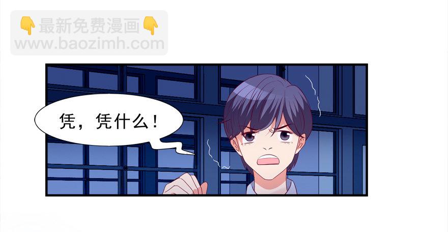 拐個妖王作男僕 - 你對我就很有情啊 - 3