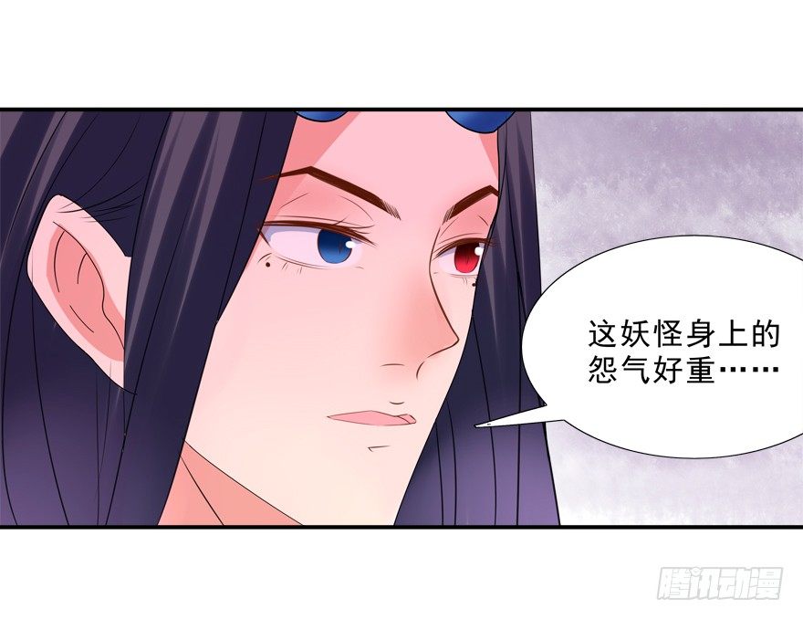 拐個妖王作男僕 - 寶寶怕鬼 - 3