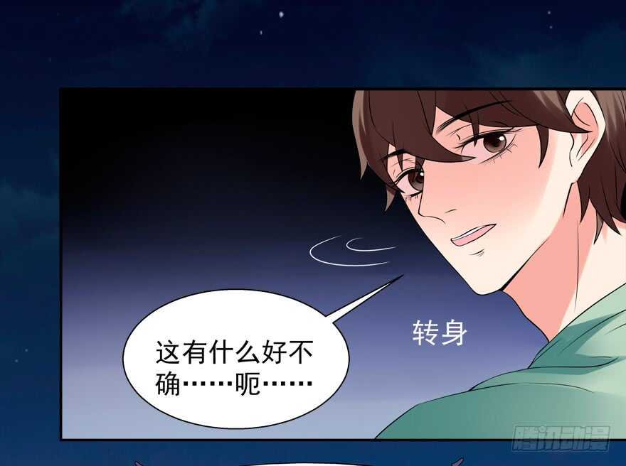 拐個妖王作男僕 - 賣腎 - 2