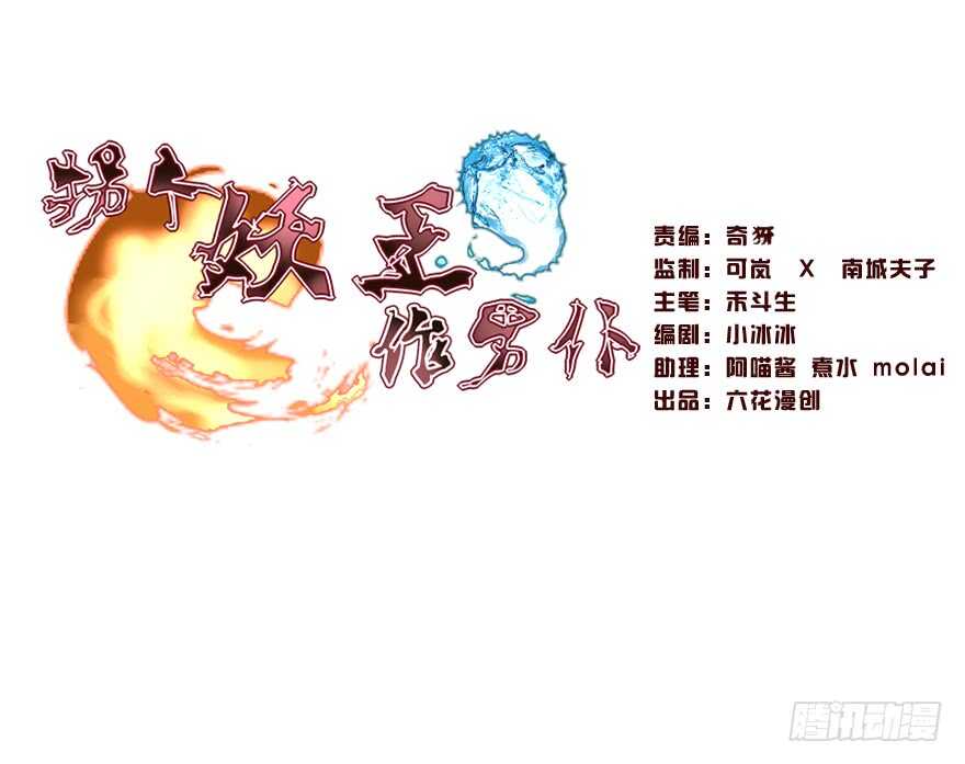 拐個妖王作男僕 - 我好像喜歡上你了(1/2) - 1