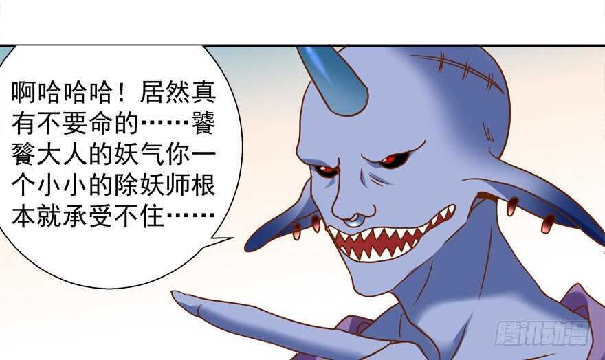 拐個妖王作男僕 - 爆發 - 3