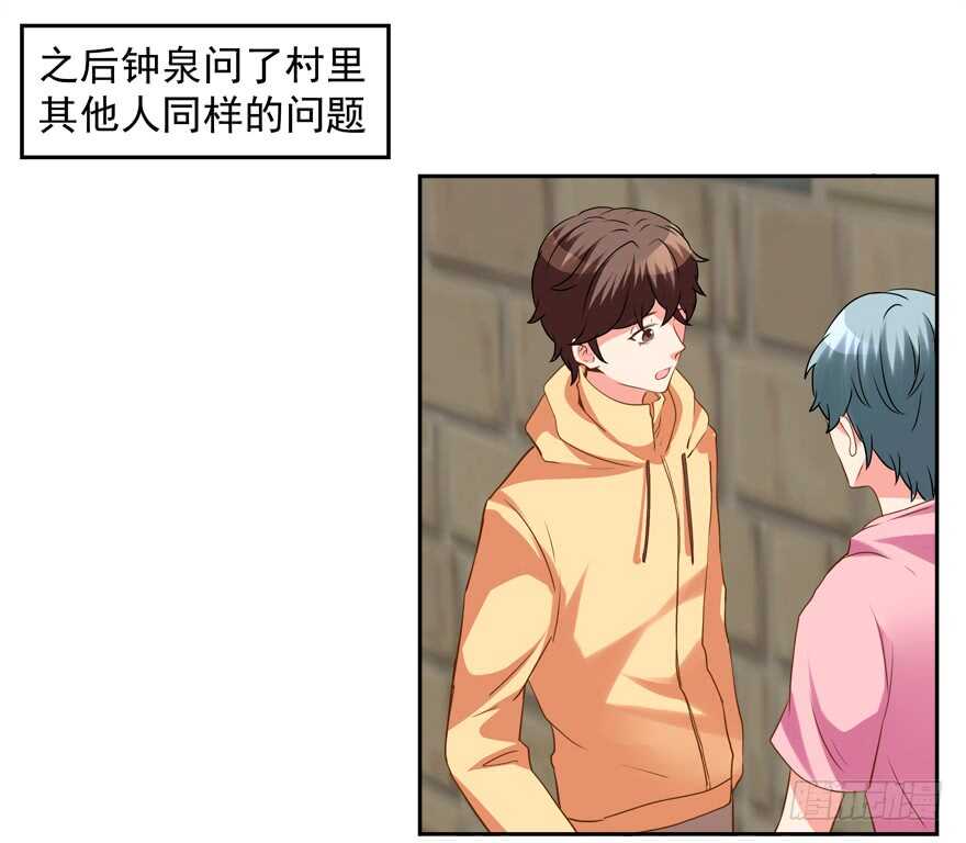 拐個妖王作男僕 - 不懷好意 - 3