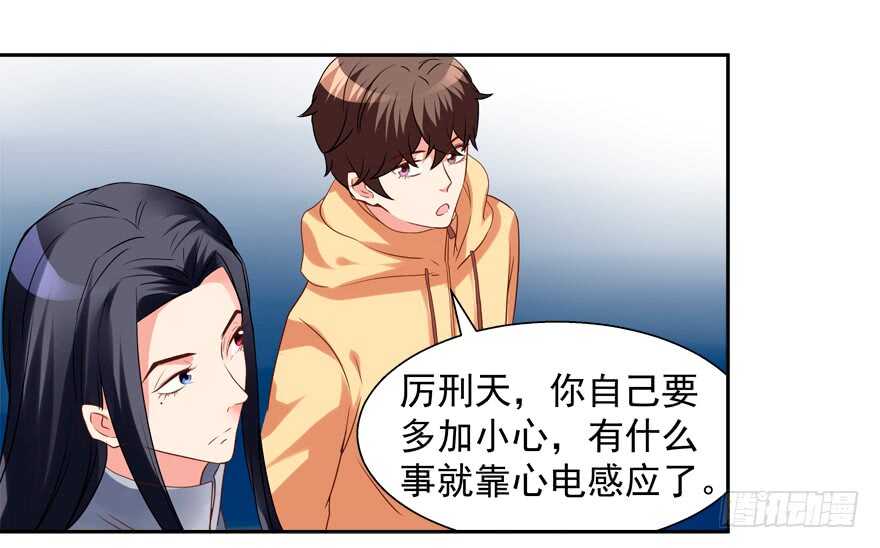 拐個妖王作男僕 - 心電感應 - 4