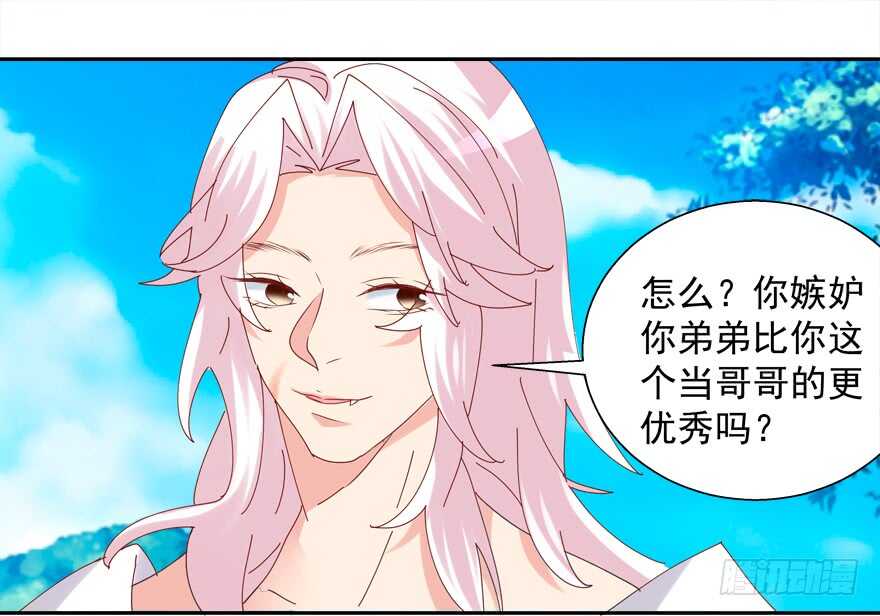 拐個妖王作男僕 - 番外：哥哥與白澤（二） - 1