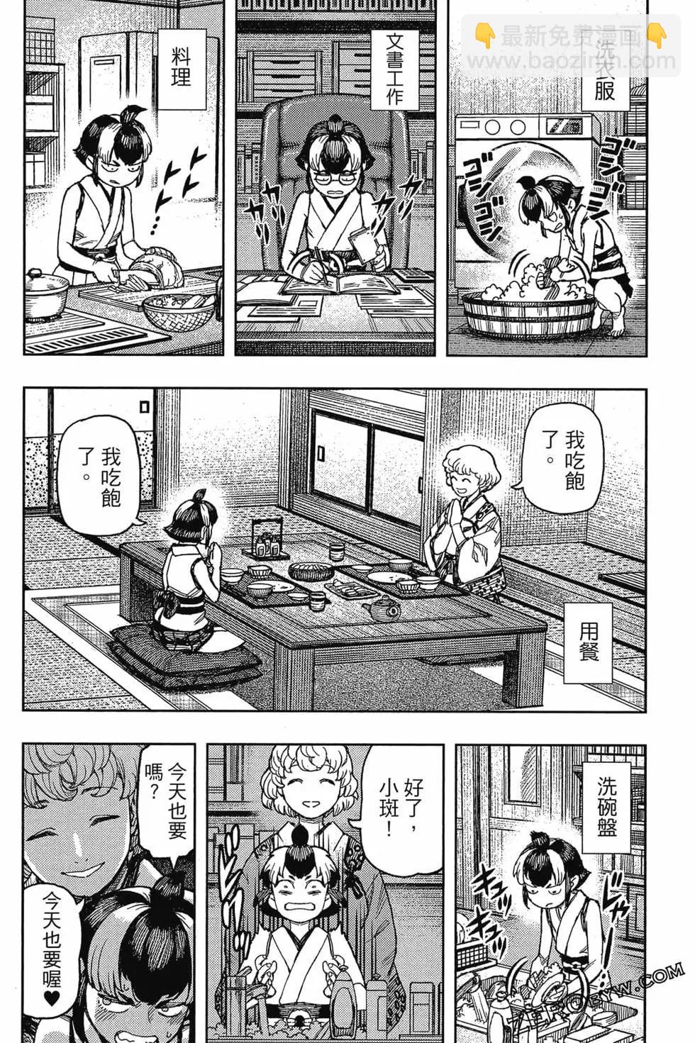 怪怪守護神 - 第26卷(2/4) - 1
