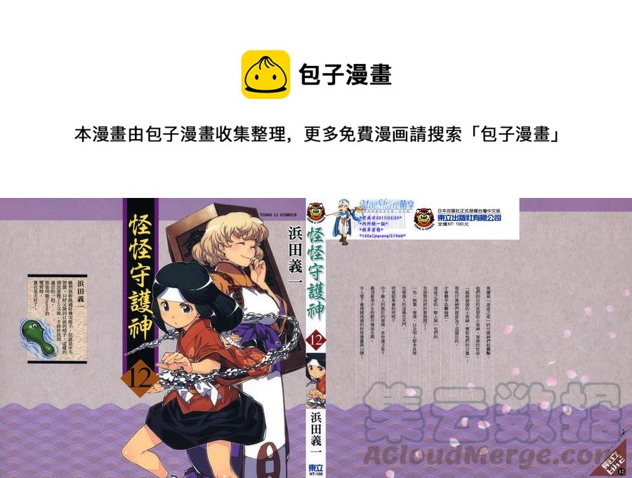 怪怪守護神 - 第12卷(1/4) - 1