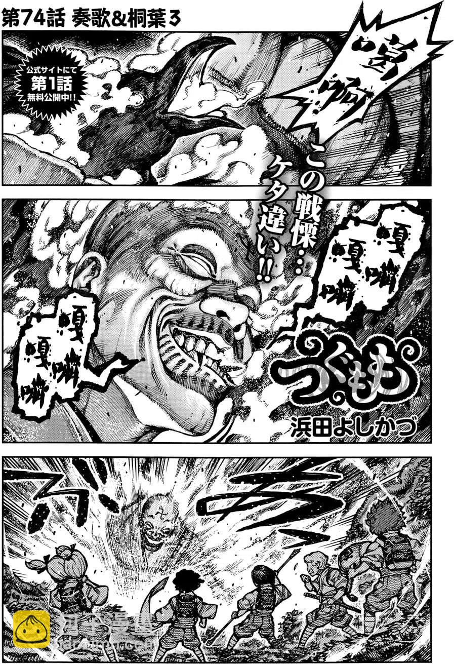 怪怪守護神 - 第74回 - 2