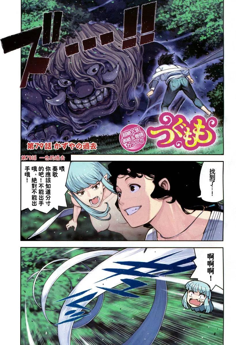 怪怪守護神 - 第79回 - 2