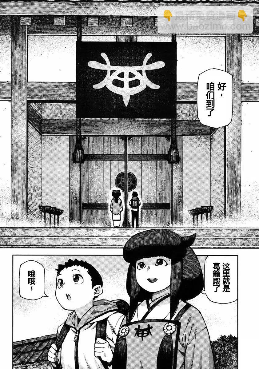 怪怪守護神 - 第86回 - 2