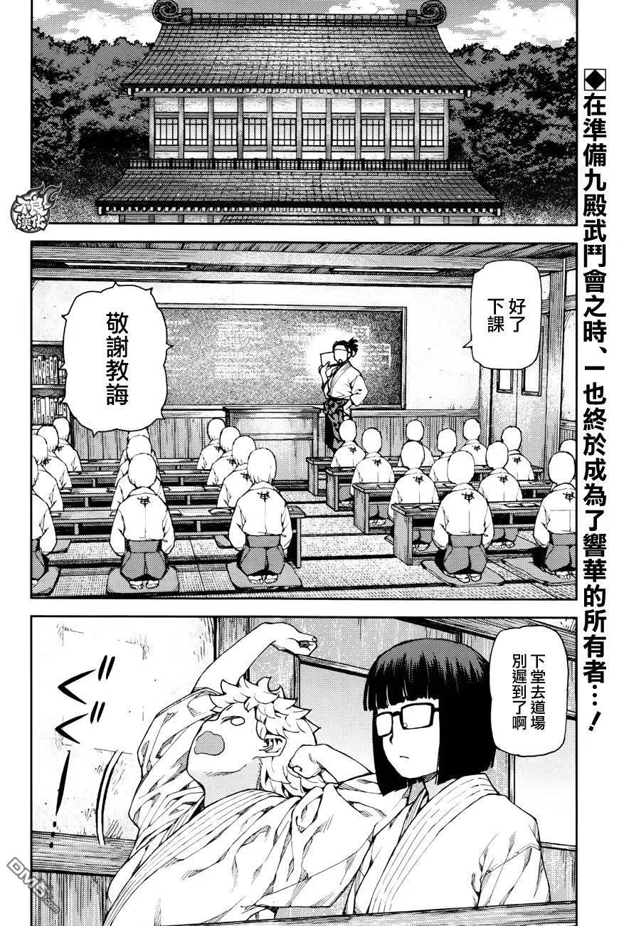 怪怪守護神 - 第92回 - 2