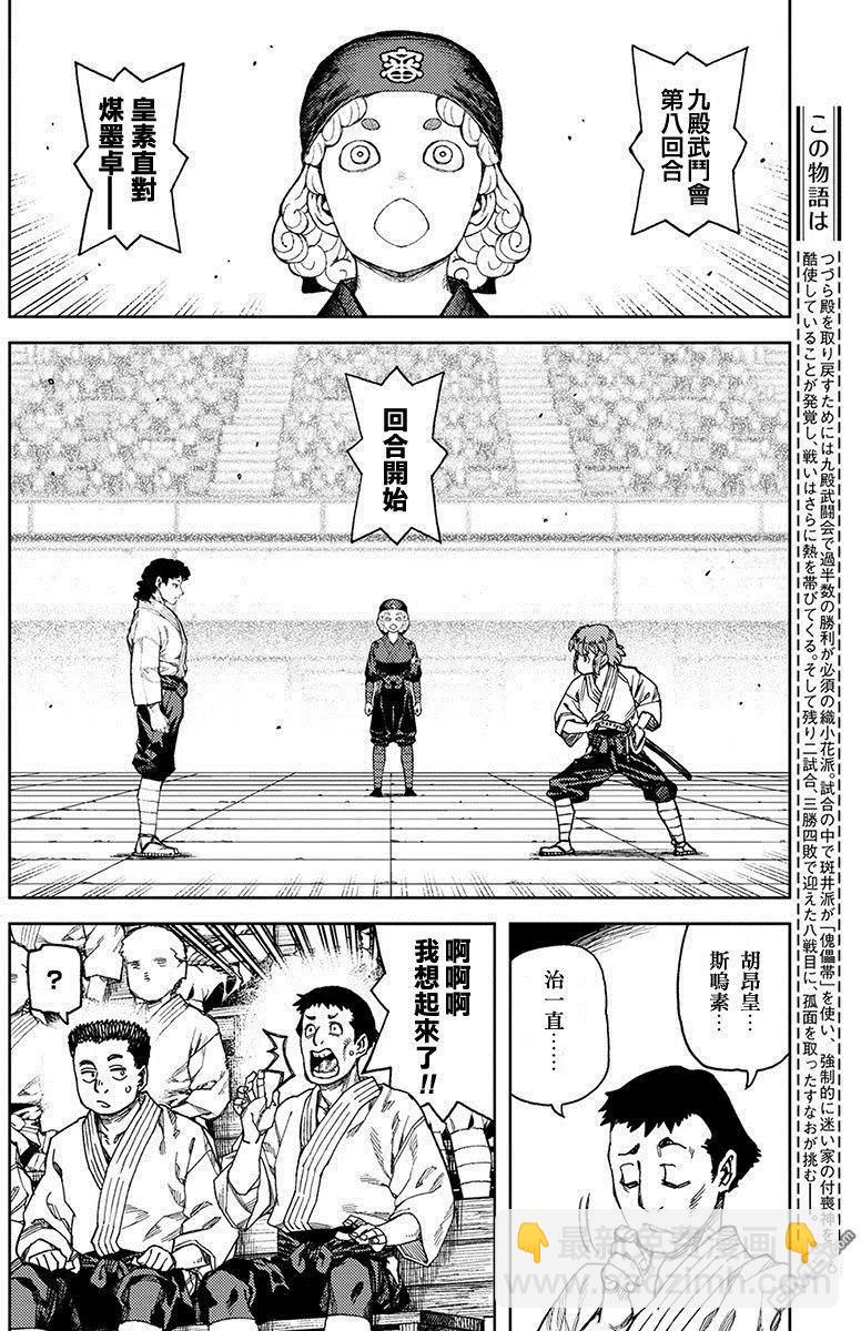 怪怪守護神 - 第102話 - 2
