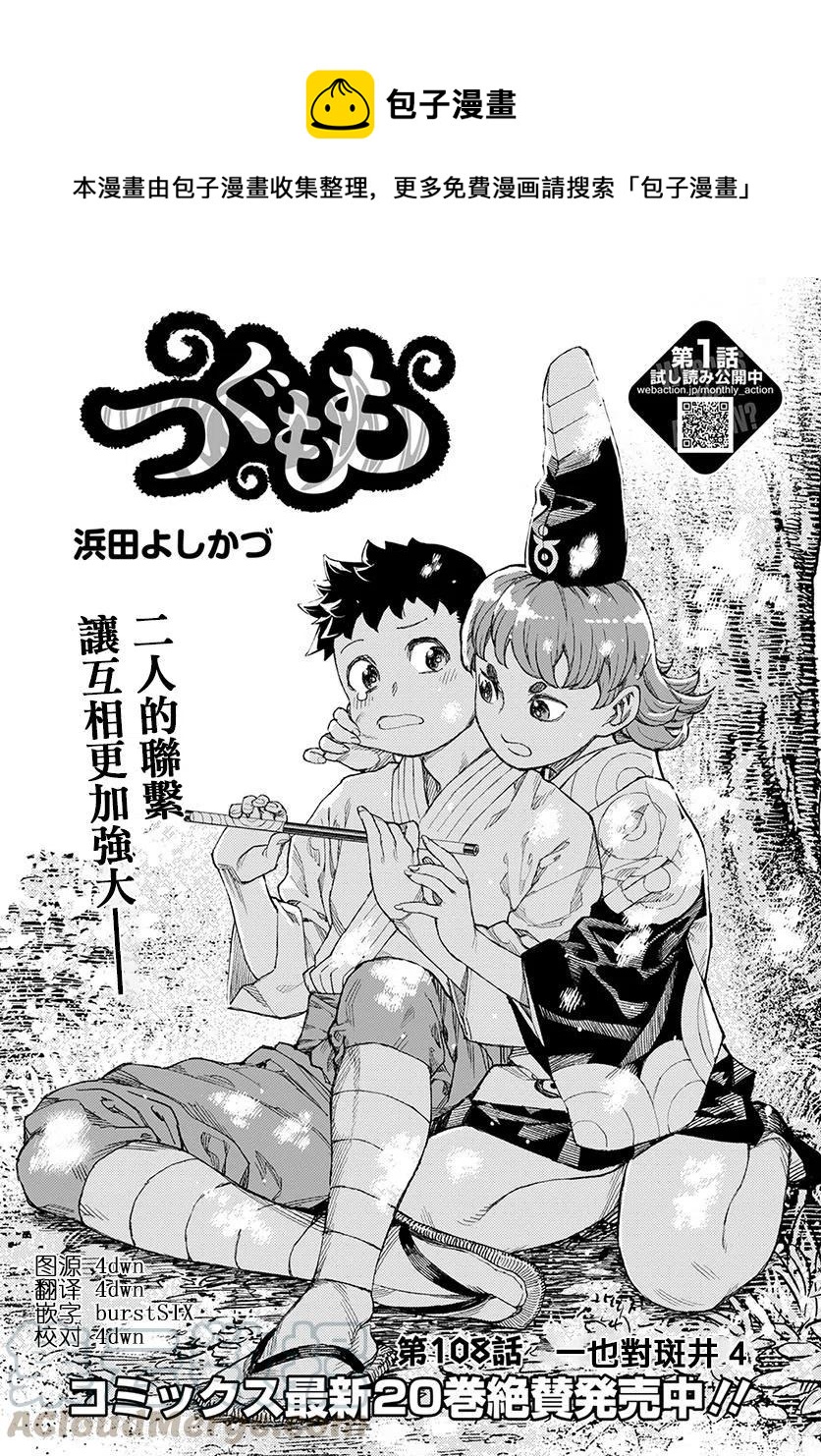 怪怪守護神 - 第108回 - 1