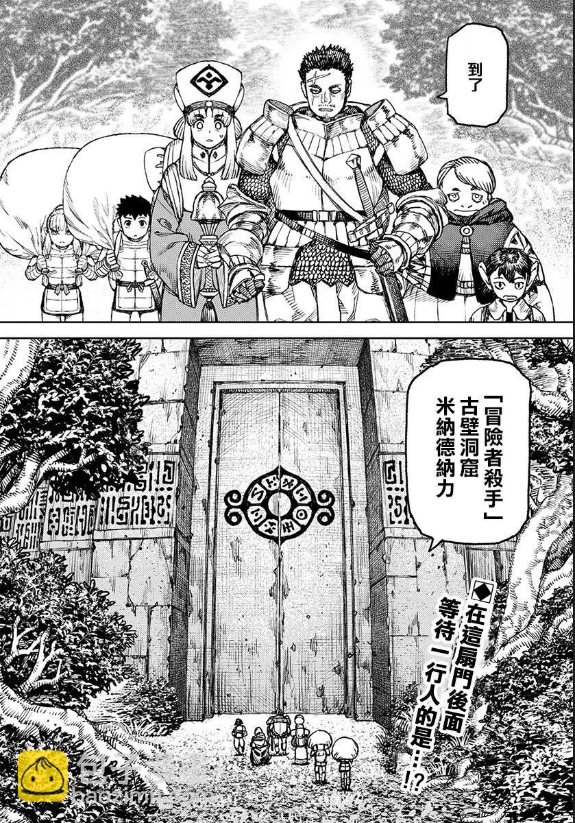 怪怪守護神 - 第116回 - 2