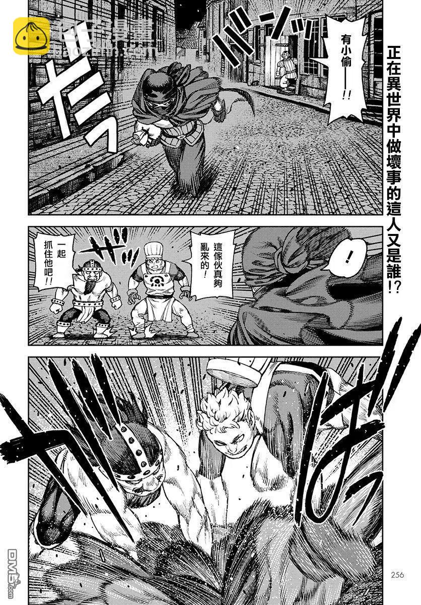 怪怪守護神 - 第118話 達巴妲的無污間 - 2