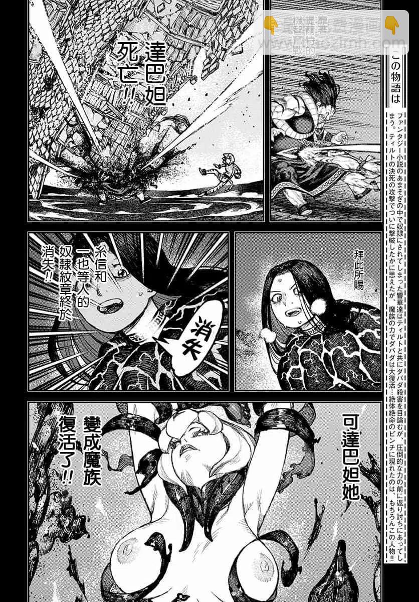 怪怪守護神 - 第124話 - 2