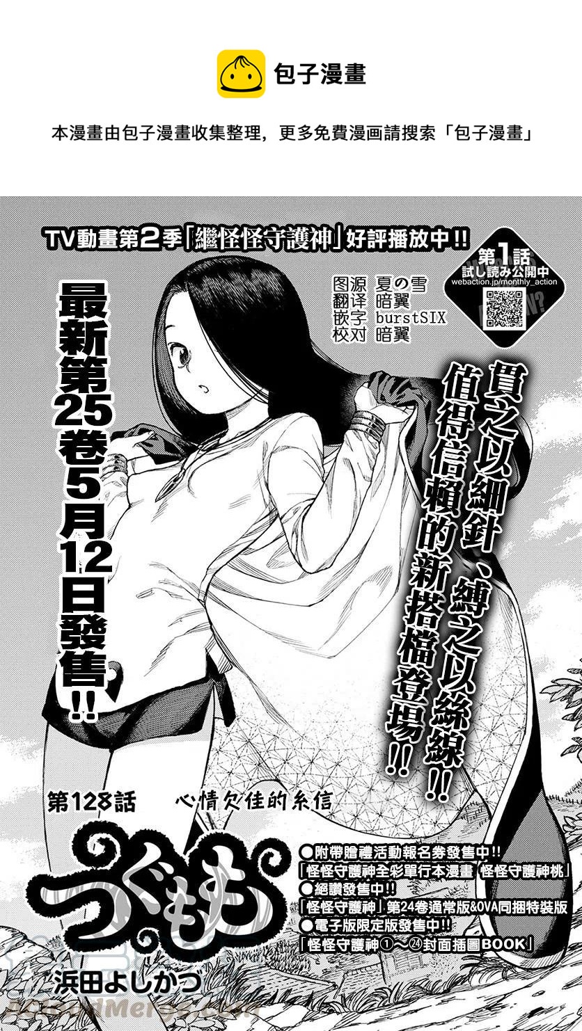 怪怪守護神 - 第128話 - 1