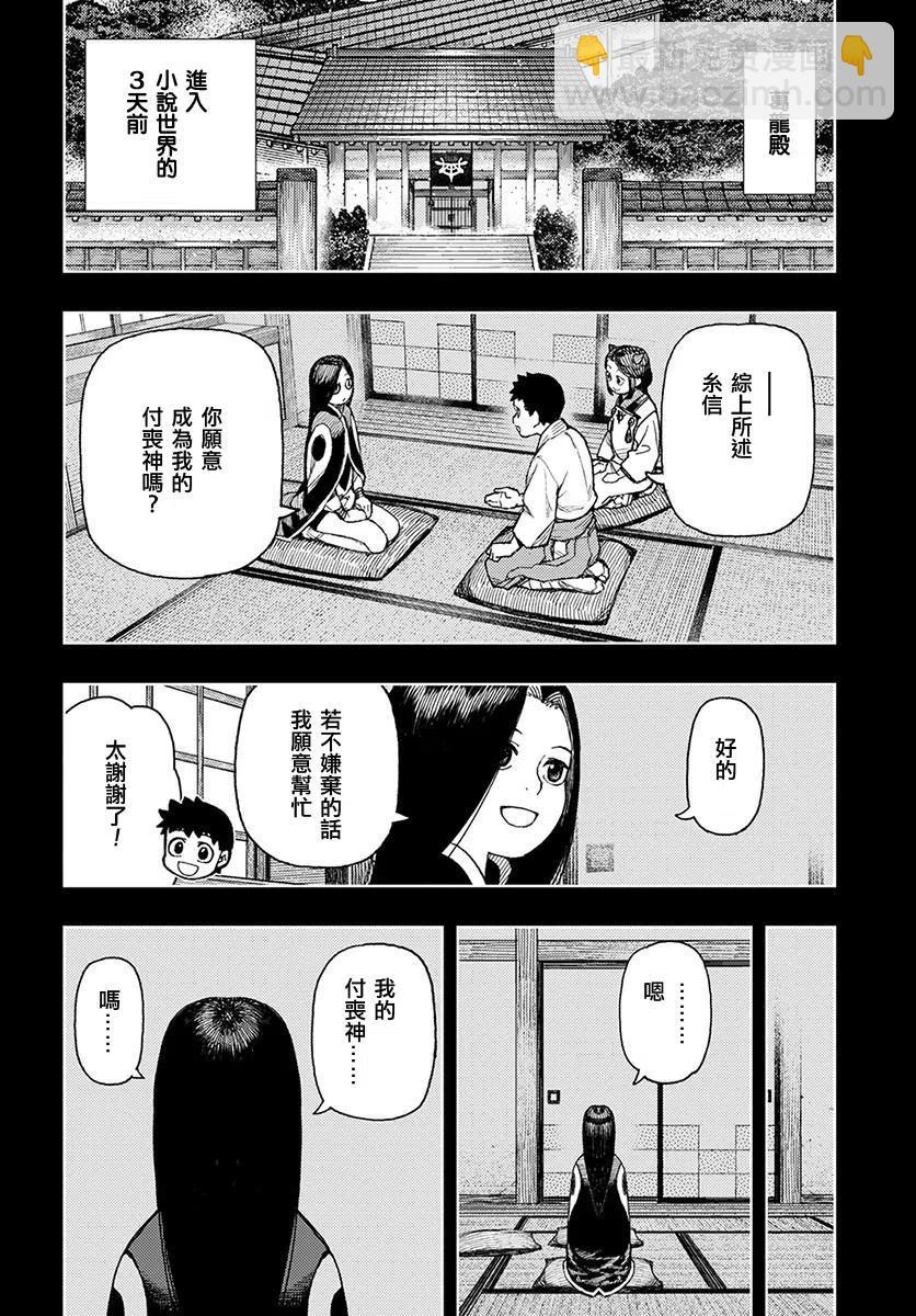 怪怪守護神 - 第128話 - 2