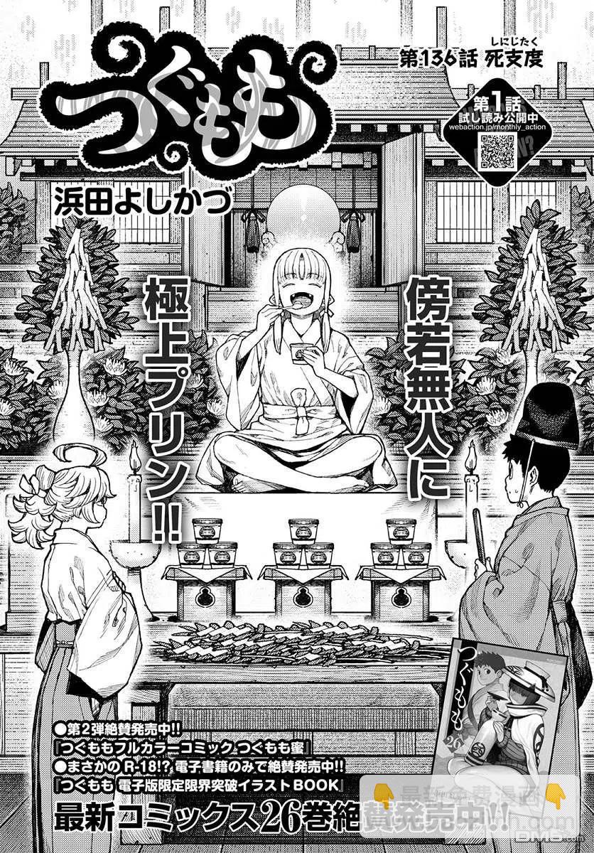 怪怪守護神 - 第136話 死支度 - 2