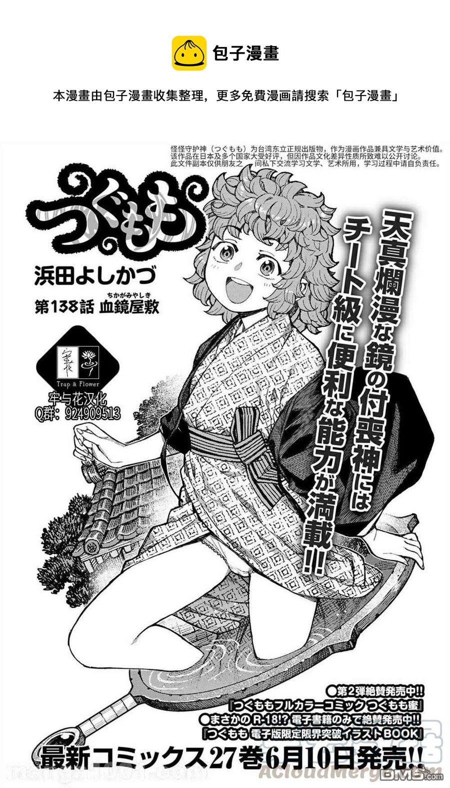 怪怪守護神 - 第138話 血境屋敷 - 1