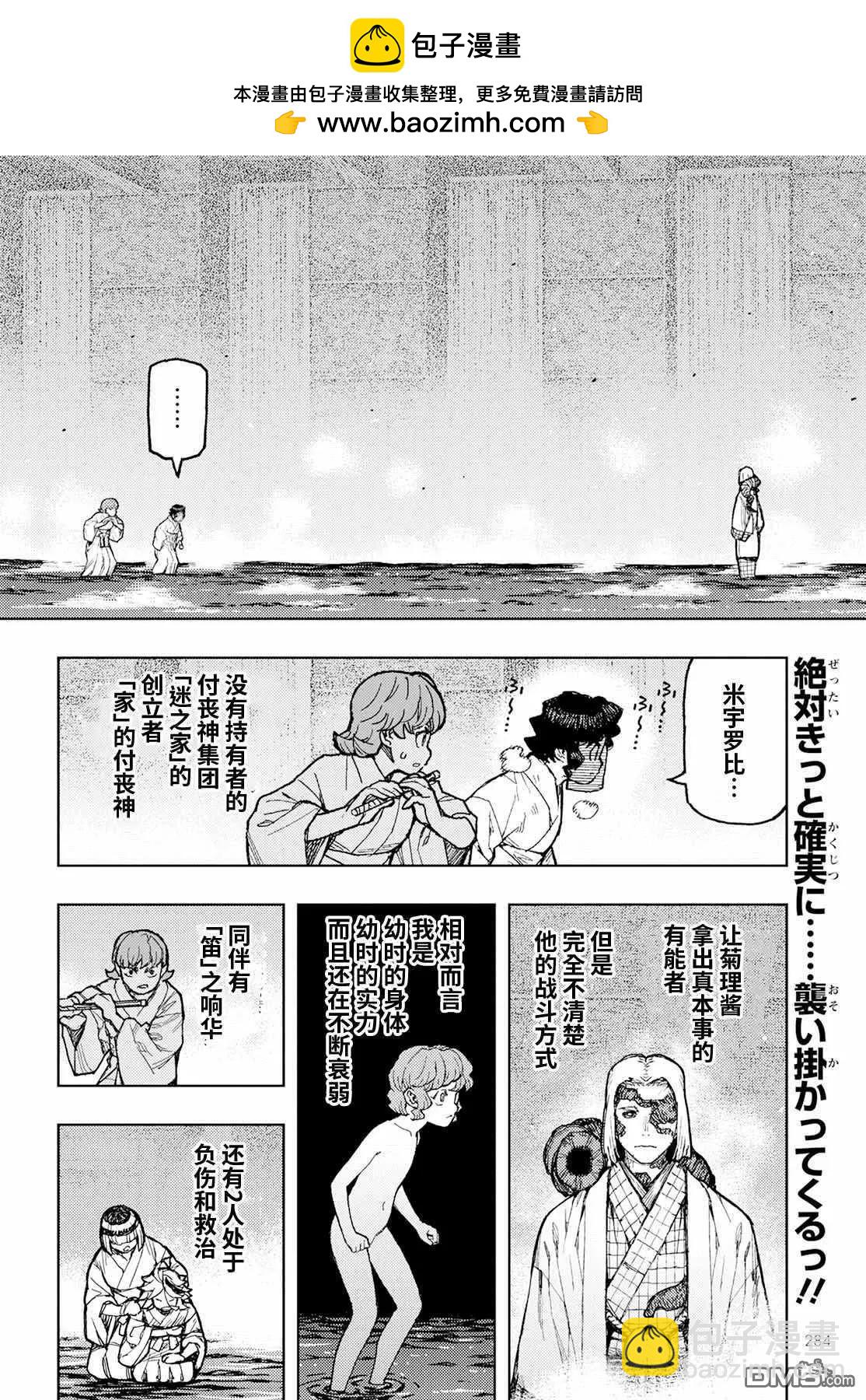 怪怪守護神 - 第152話 古屋敷體法 - 2