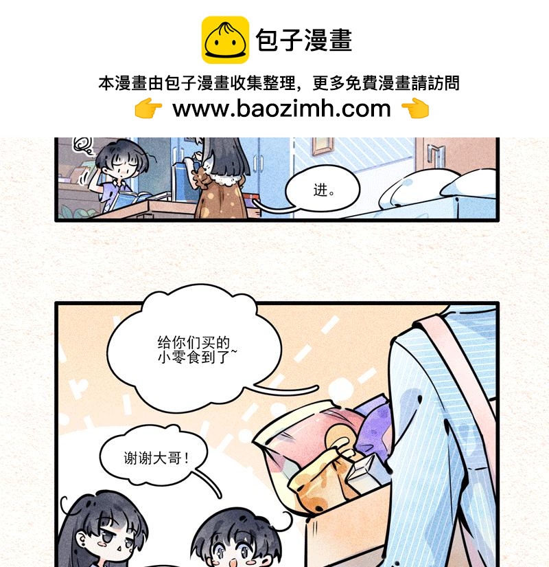 怪就怪唄 - 大哥的愛② - 2