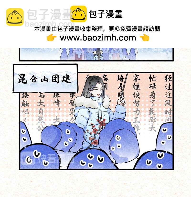 怪就怪唄 - 可怕！團建不止爬山，還是雪山 - 2