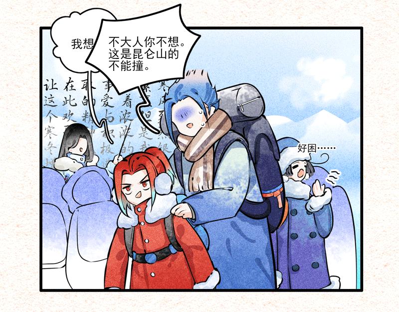 怪就怪唄 - 可怕！團建不止爬山，還是雪山 - 3