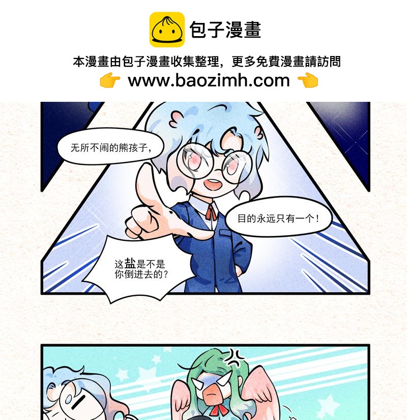怪就怪唄 - 熊孩子 - 2