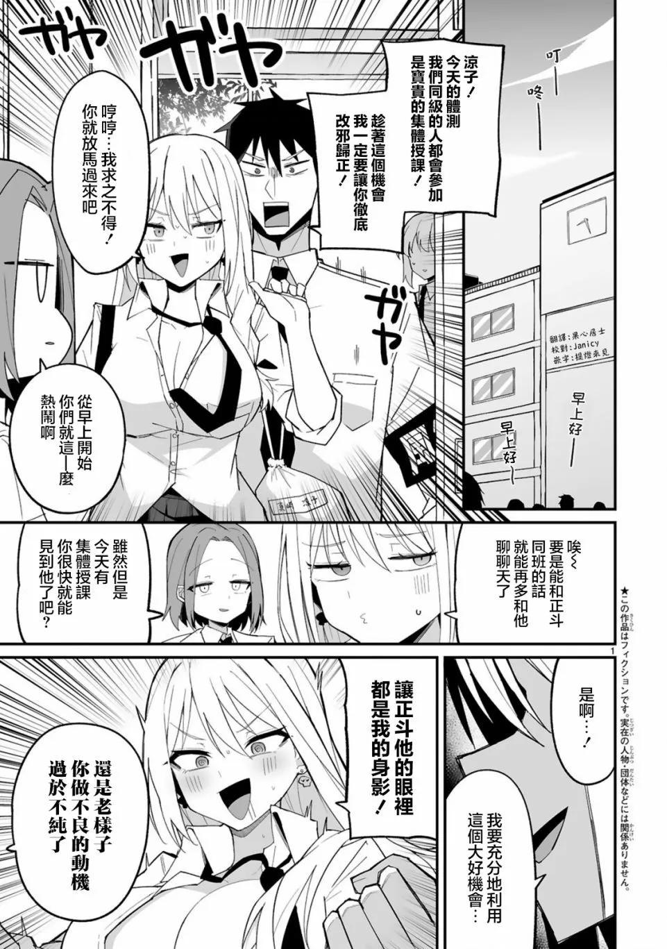 乖巧班長化身不良也要談戀愛！ - 第02話 - 1