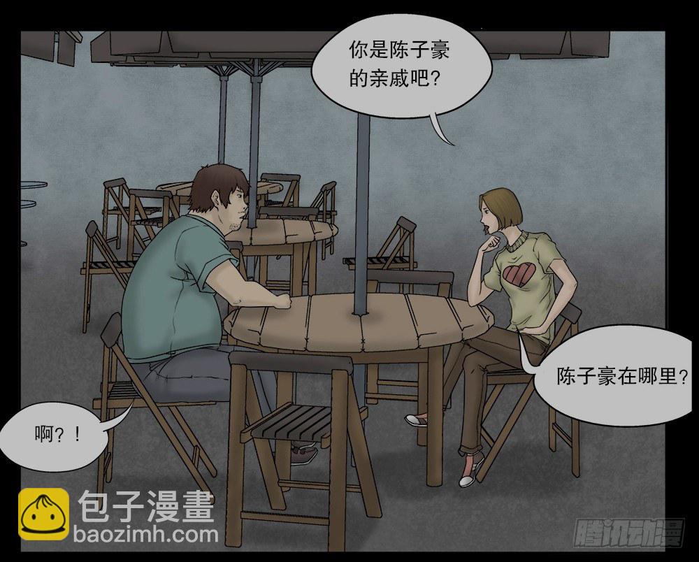 怪奇筆記（怪奇腦洞集） - 替身紙人（2） - 4
