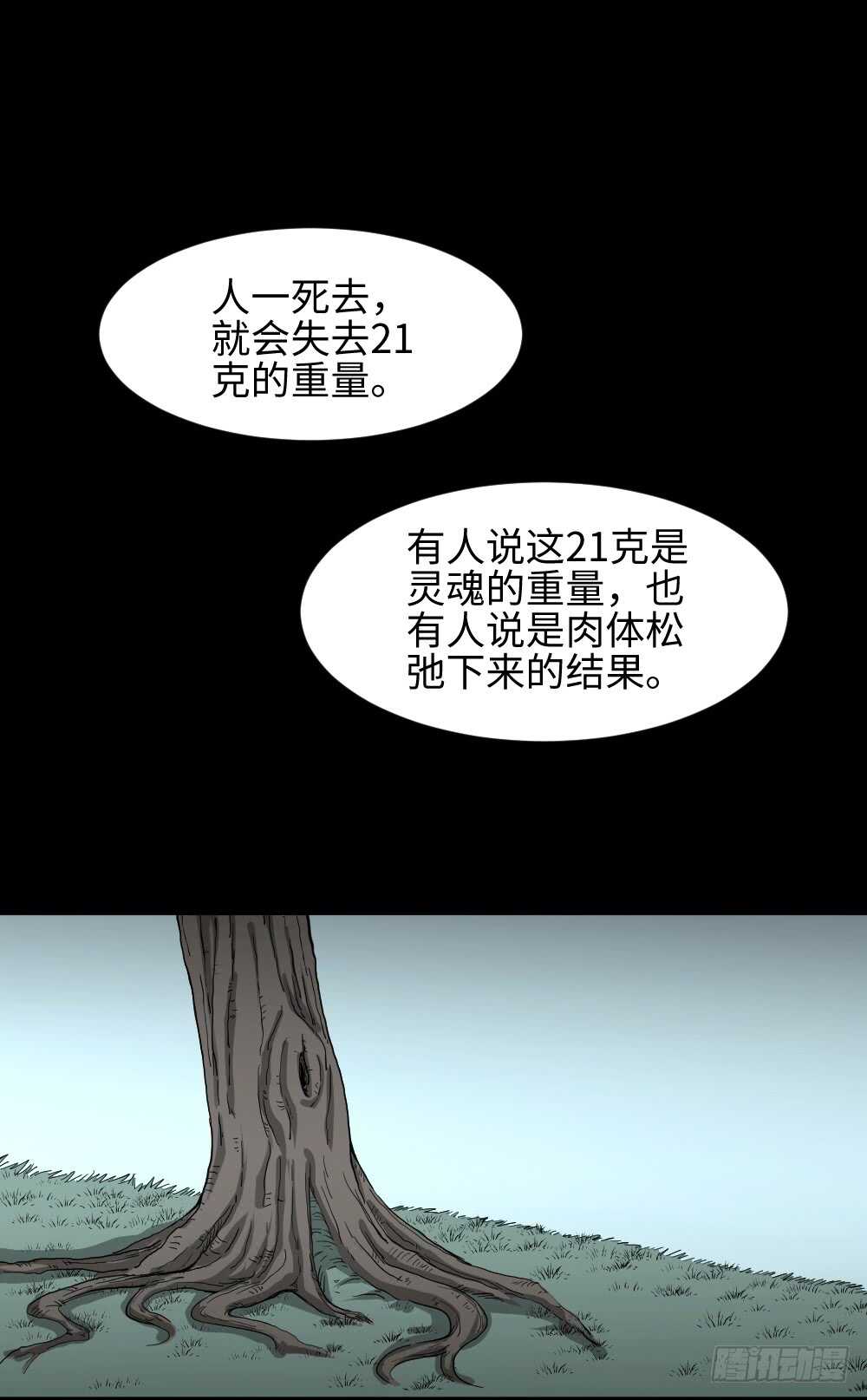 怪奇筆記（怪奇腦洞集） - 樹的報仇（1）(1/2) - 1