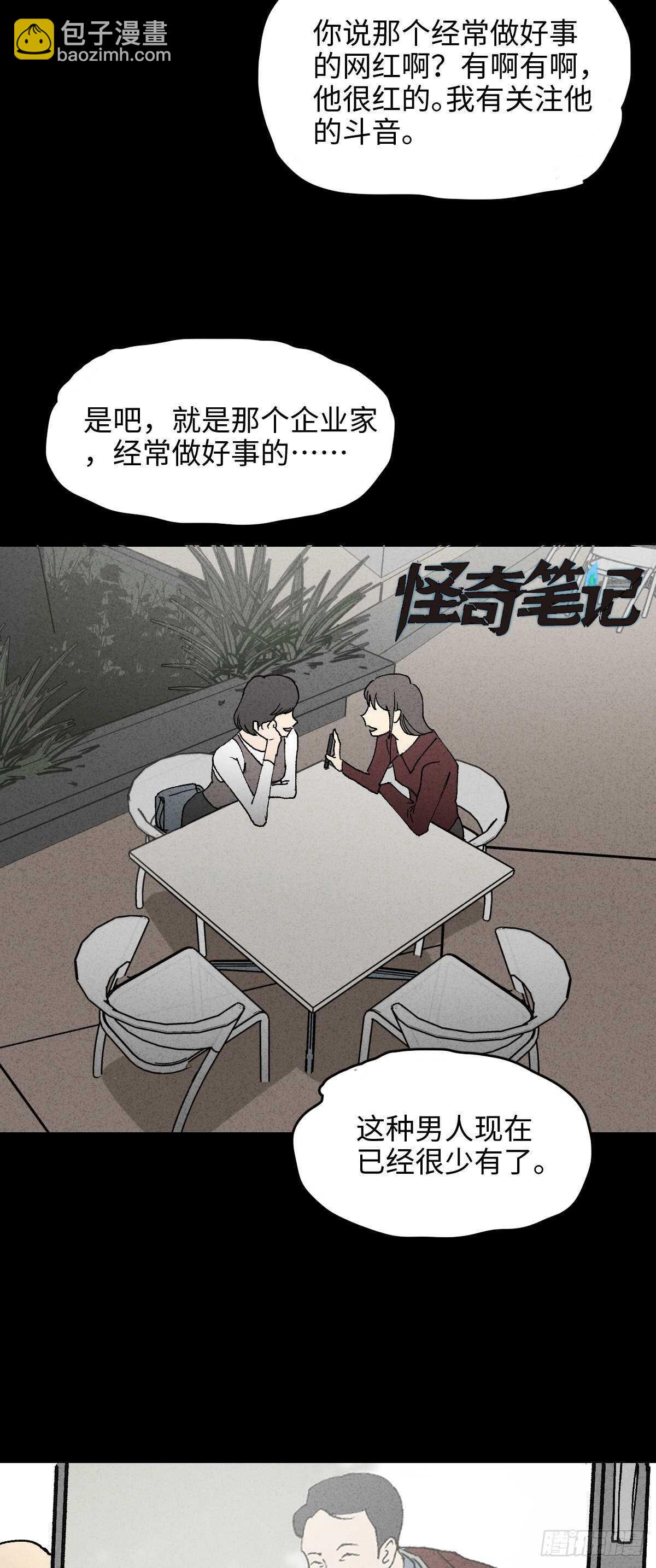 怪奇筆記（怪奇腦洞集） - 一件好事（1） - 2